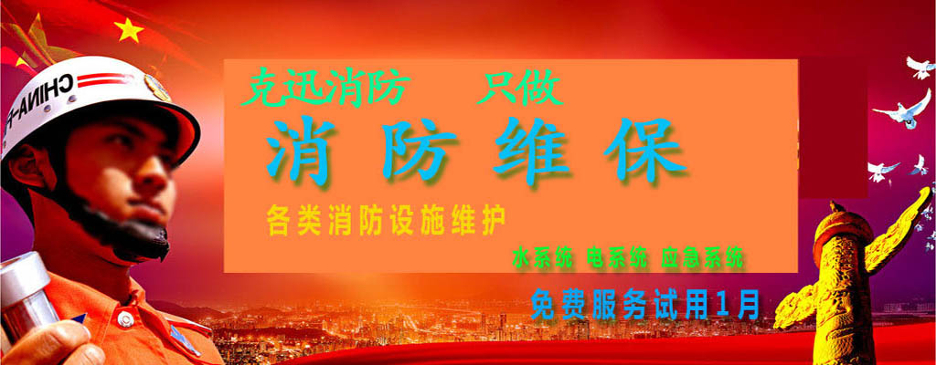 成都消防维保公司