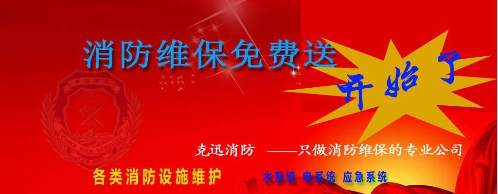 成都消防安装公司