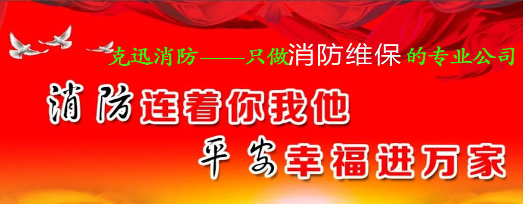 消防维保