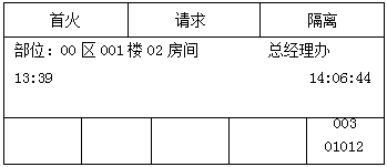 消防主机
